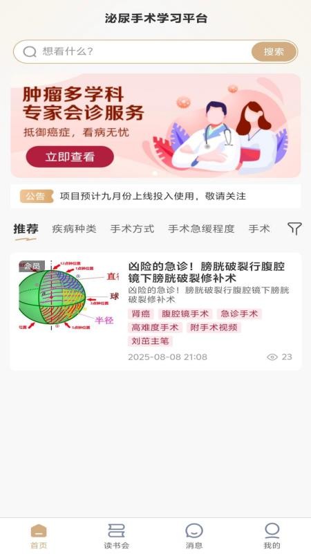 泌尿手術(shù)學(xué)習(xí)筆記截圖(1)