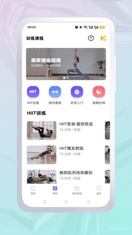 運(yùn)動健身截圖(2)