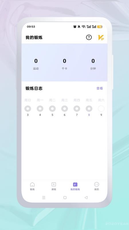 運(yùn)動健身截圖(1)