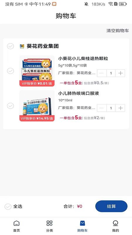 好藥快截圖(1)