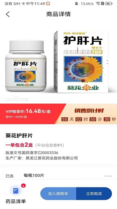 好藥快截圖(4)