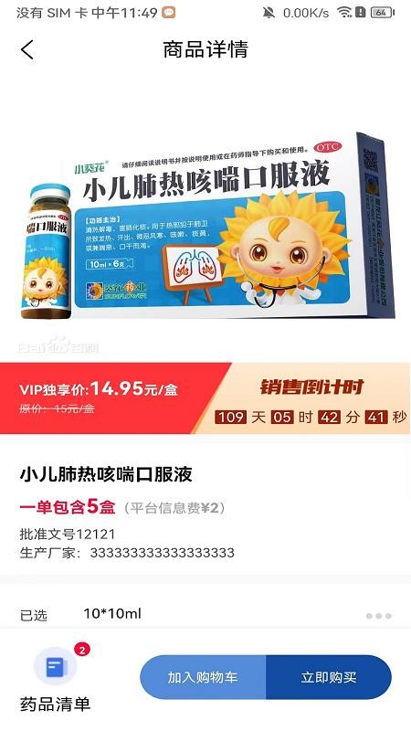 好藥快截圖(2)