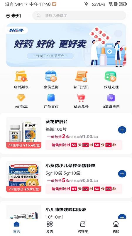 好藥快截圖(3)