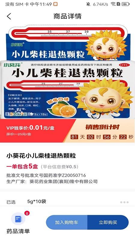 好藥快截圖(5)