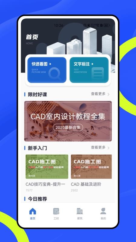 建工寶截圖(3)