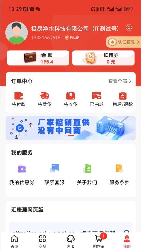 匯康源截圖(1)