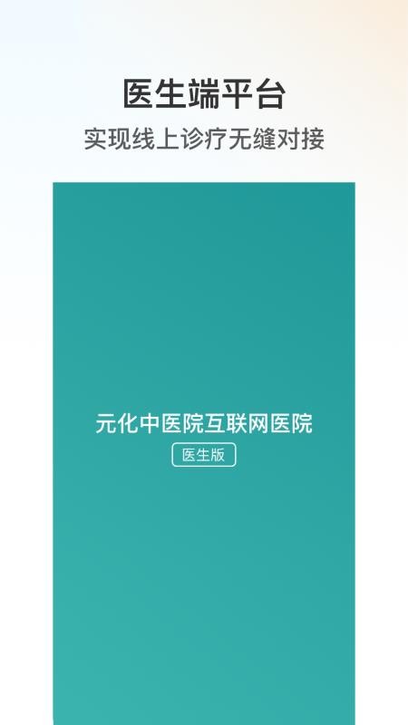 元化中醫(yī)院截圖(2)