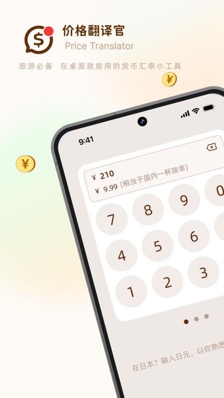 價(jià)格翻譯官截圖(1)