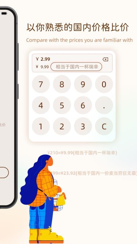 價(jià)格翻譯官截圖(3)