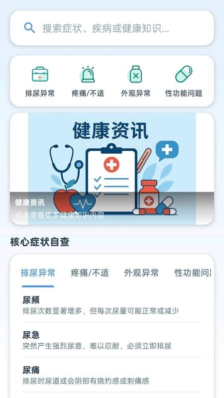 男性男科癥狀識別快速診斷系統(tǒng)截圖(3)