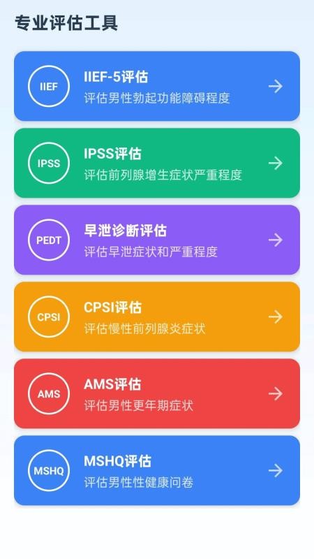 男性男科癥狀識別快速診斷系統(tǒng)截圖(2)