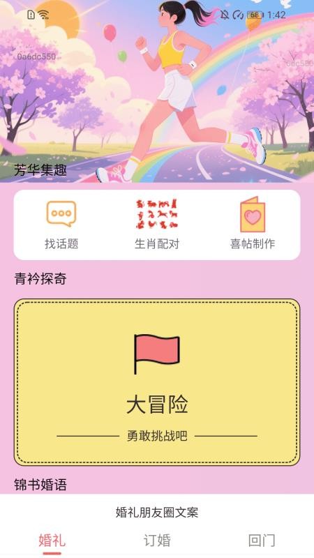 萬(wàn)步芳華截圖(2)