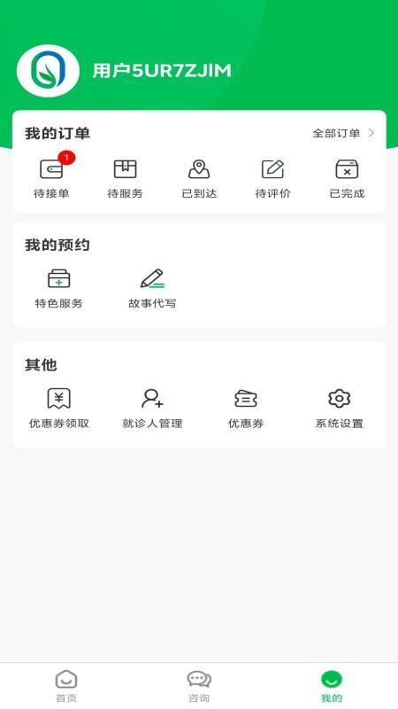 長太陪診陪護截圖(1)