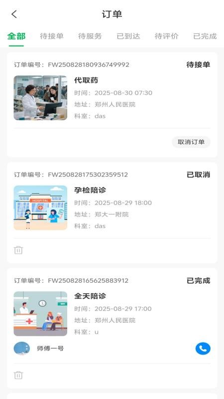 長太陪診陪護截圖(3)