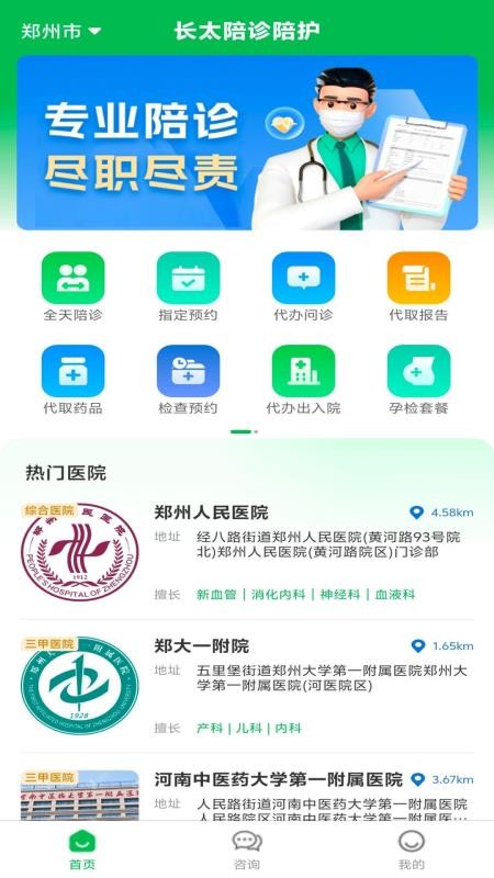 長太陪診陪護截圖(4)
