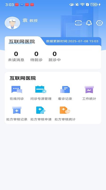 順德云醫(yī)截圖(2)
