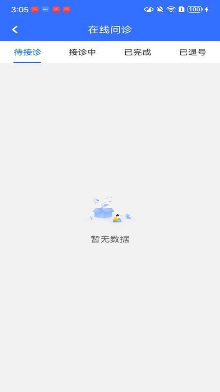順德云醫(yī)截圖(3)