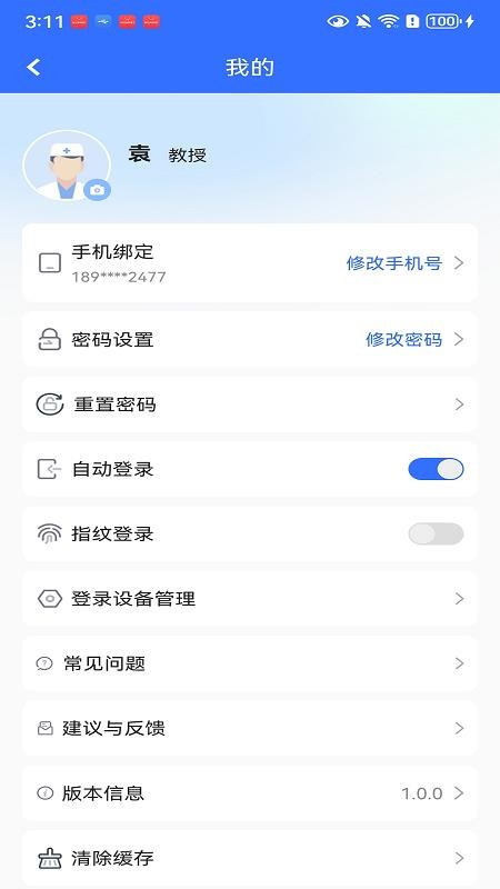 順德云醫(yī)截圖(1)