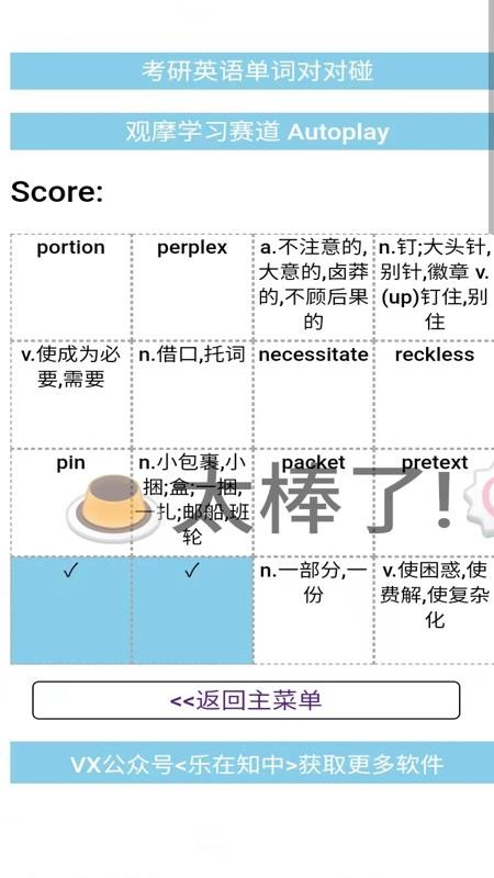 考研英語單詞對對碰截圖(1)