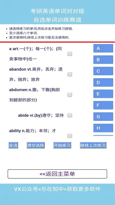 考研英語單詞對對碰截圖(2)