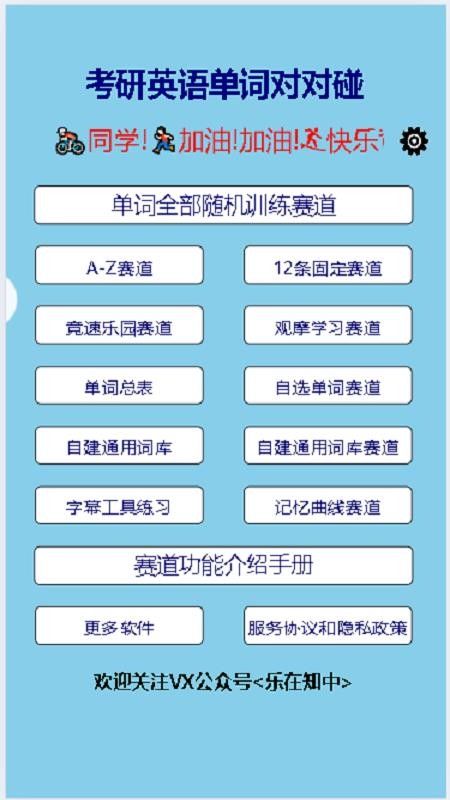 考研英語單詞對對碰截圖(4)