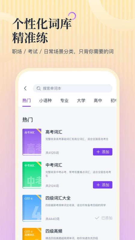 超級單詞表plus截圖(2)