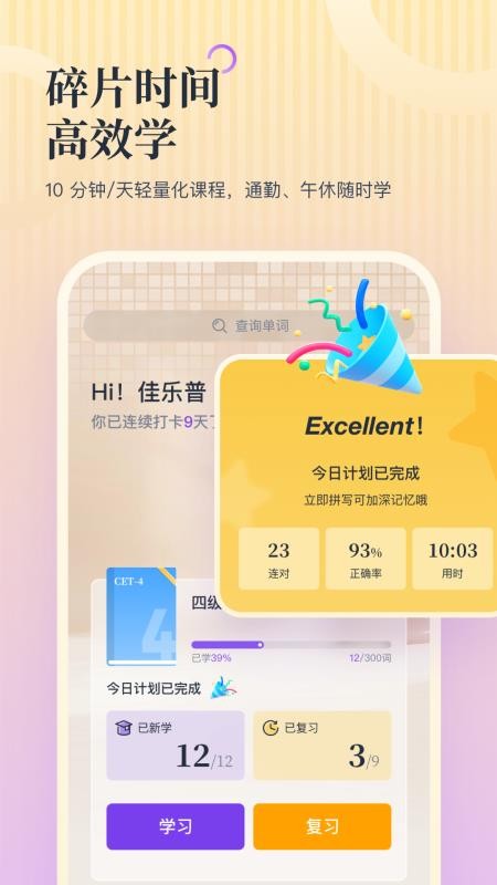 超級單詞表plus截圖(1)