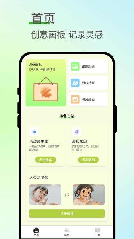 七涂八畫(huà)解壓室截圖(2)