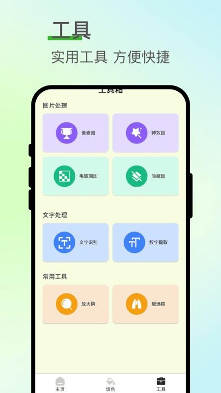 七涂八畫(huà)解壓室截圖(4)