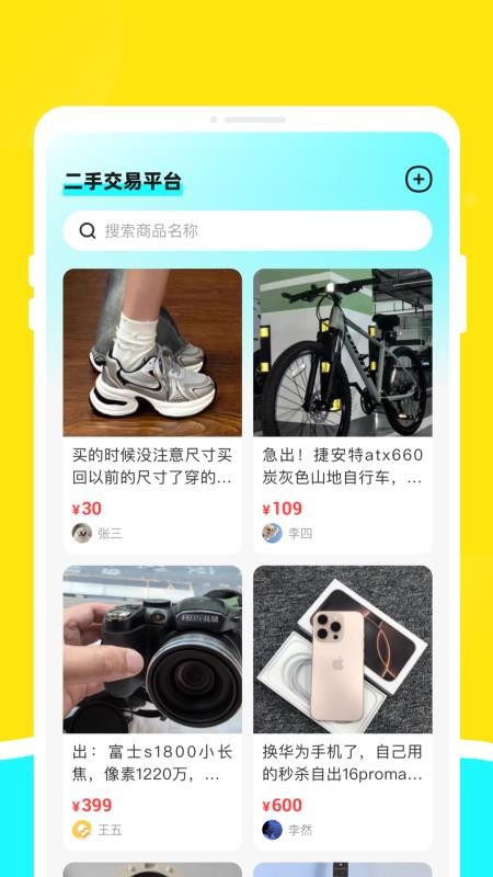 二手交易優(yōu)選平臺截圖(1)