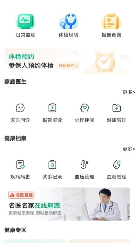 辛集市醫(yī)療健康截圖(3)