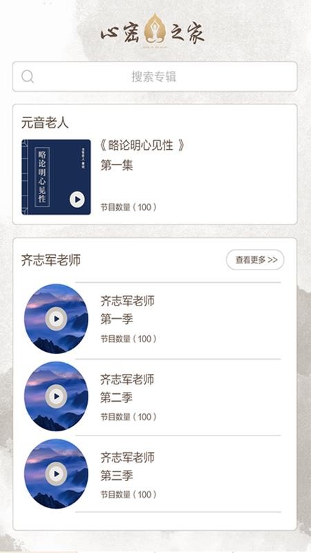 心聽截圖(2)