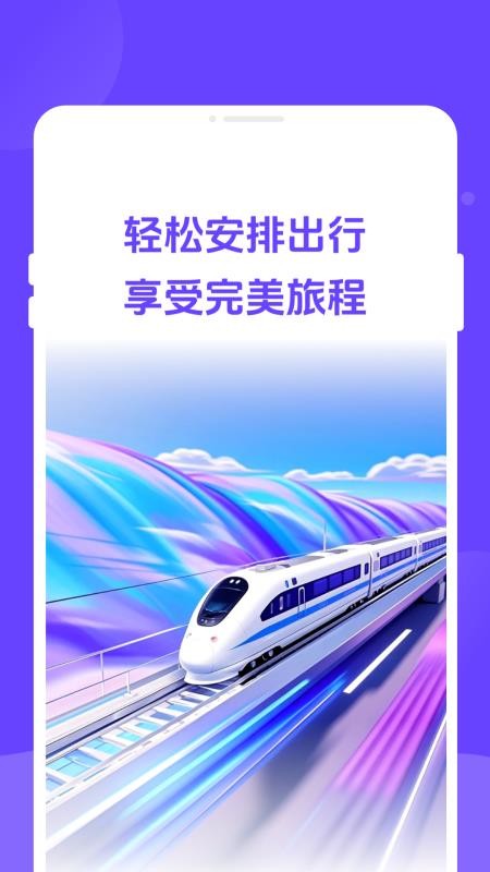 票務(wù)易查查截圖(4)