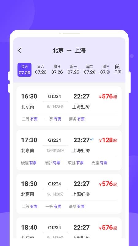 票務(wù)易查查截圖(3)