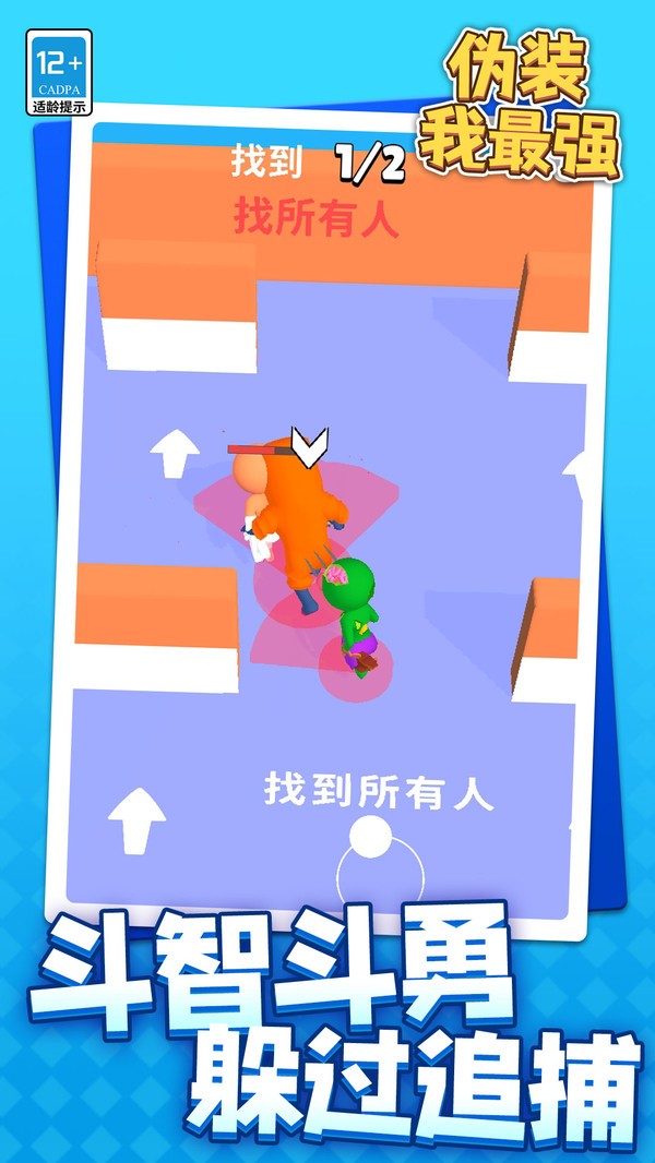 偽裝我最強截圖(5)