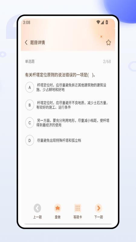 建工題庫截圖(1)