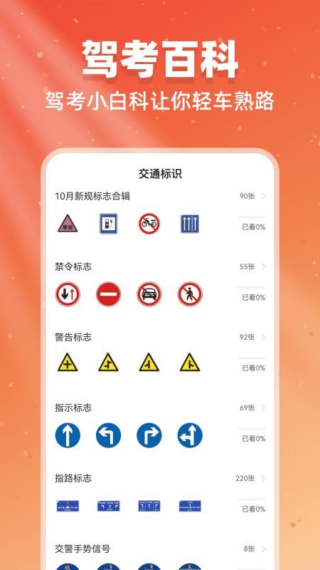 駕考闖關(guān)王截圖(1)