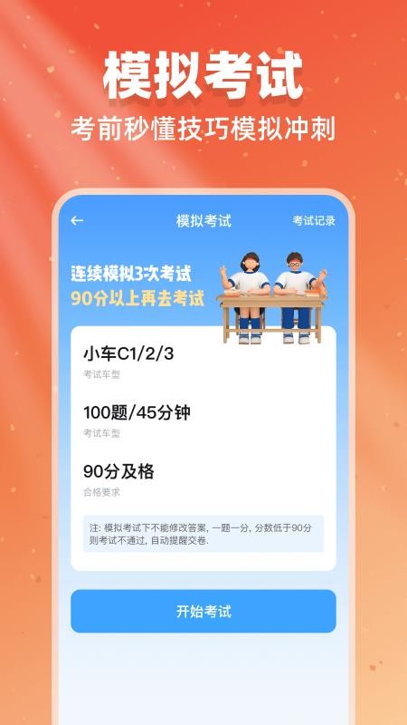 駕考闖關(guān)王截圖(3)