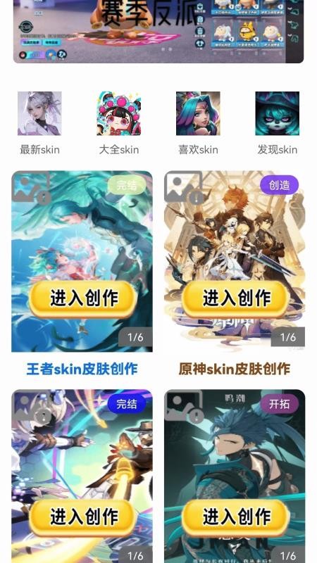 skinsepe mota截圖(3)