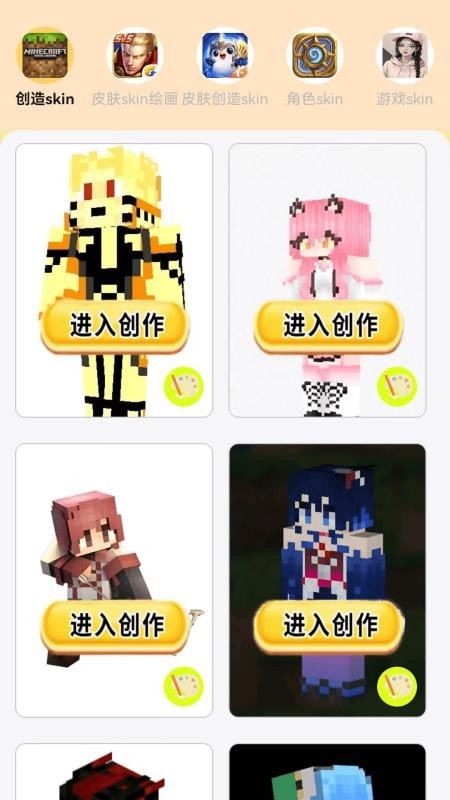 skinsepe mota截圖(1)