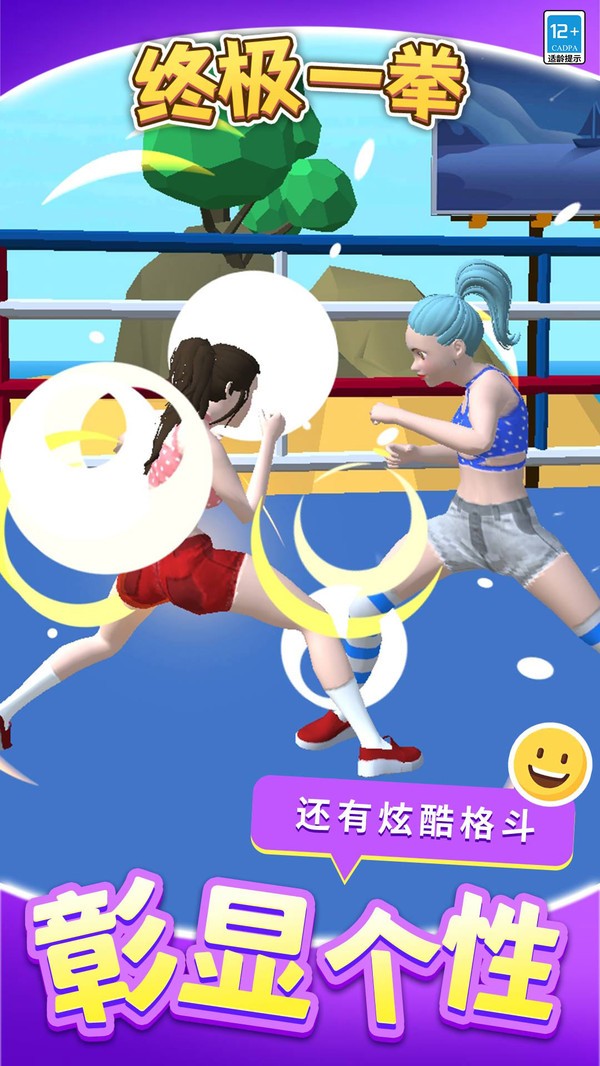 終極一拳截圖(1)