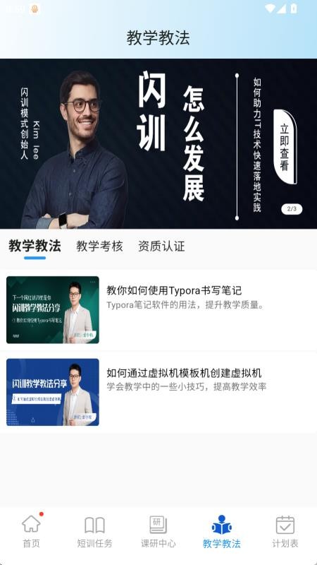 閃訓(xùn)講師助手截圖(1)