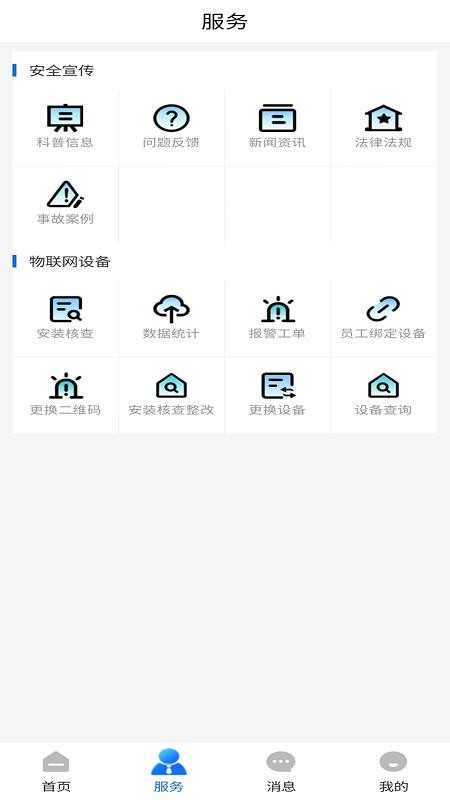 燃氣安全市民通截圖(3)