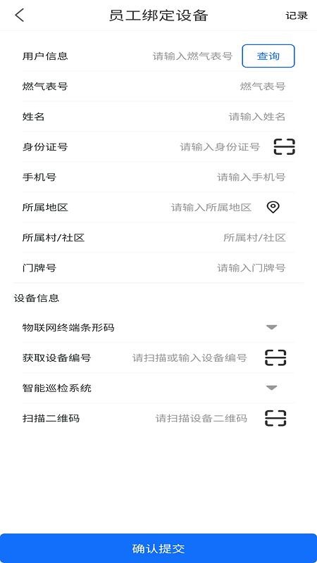 燃氣安全市民通截圖(1)