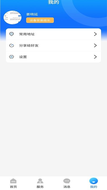 燃氣安全市民通截圖(2)
