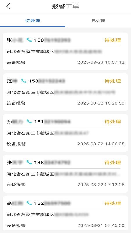燃氣安全市民通截圖(4)
