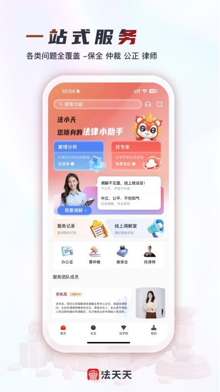 法天天截圖(5)