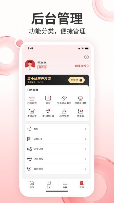 吉小達(dá)商家截圖(4)