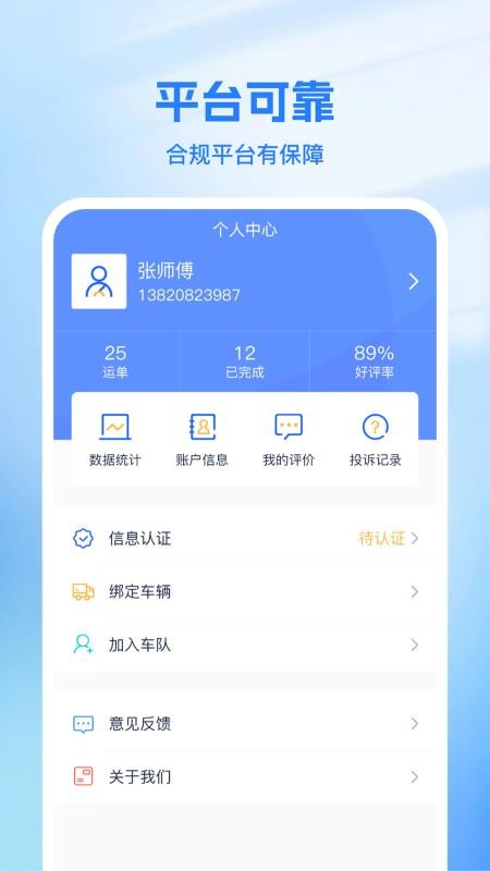 新投智運司機截圖(1)