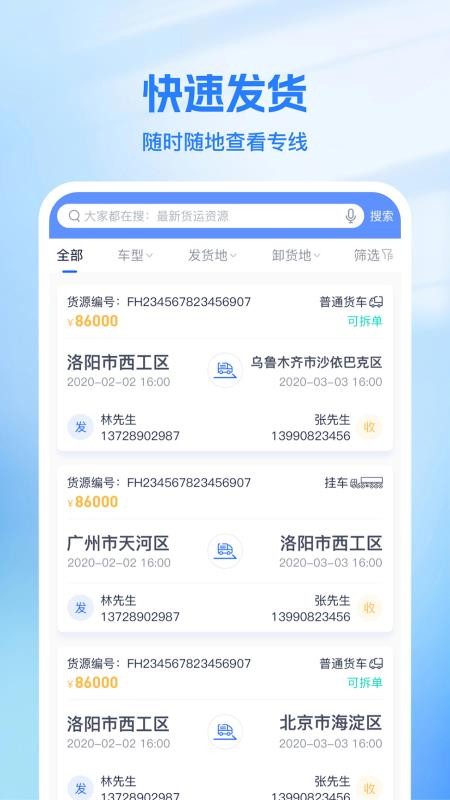 新投智運司機截圖(3)